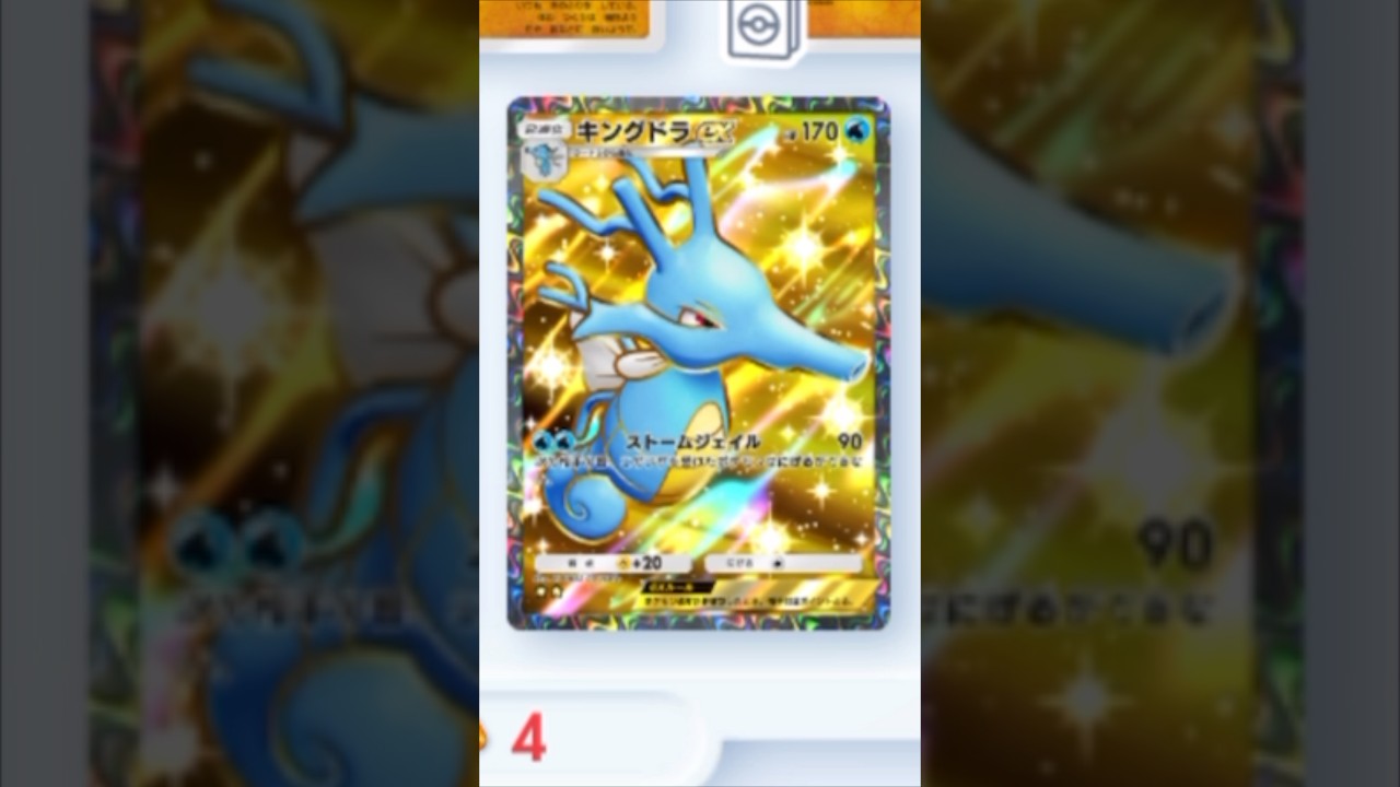 【ポケポケ】べ、別にキングドラexなんて欲しくないんだからね！！【ゲットチャレンジ】