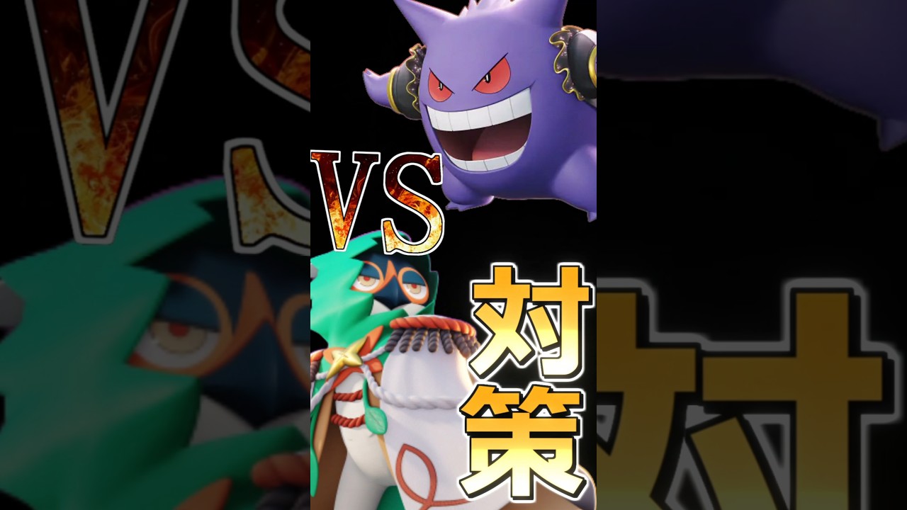 ジュナイパーのゲンガー対策　#pokemonunite  #ジュナイパー #decidueye #ポケモンユナイト