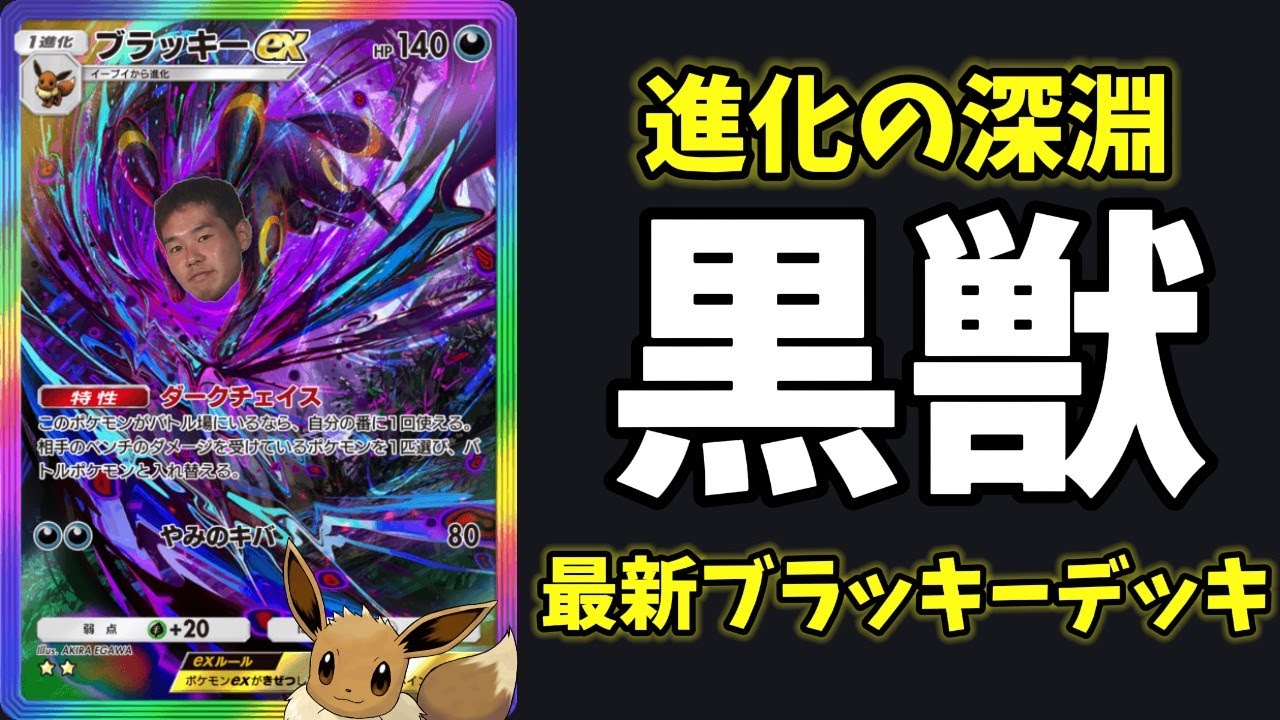 【ポケポケ】王道を征く漆黒の野獣♂超回復『ブラッキーex』の裏技【イーブイ実況】