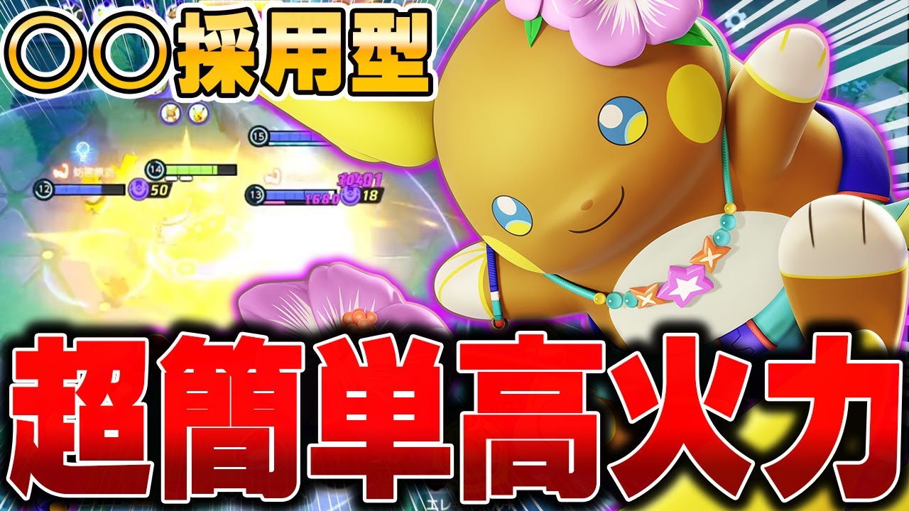 上位勢が開拓した最新型『アローラライチュウ』がマジで最高すぎる件www【ポケモンユナイト】【PokemonUnite】
