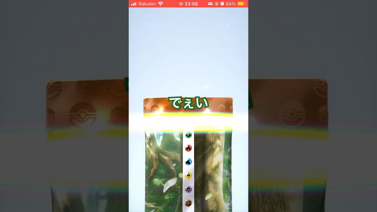 ポケポケ開封動画238