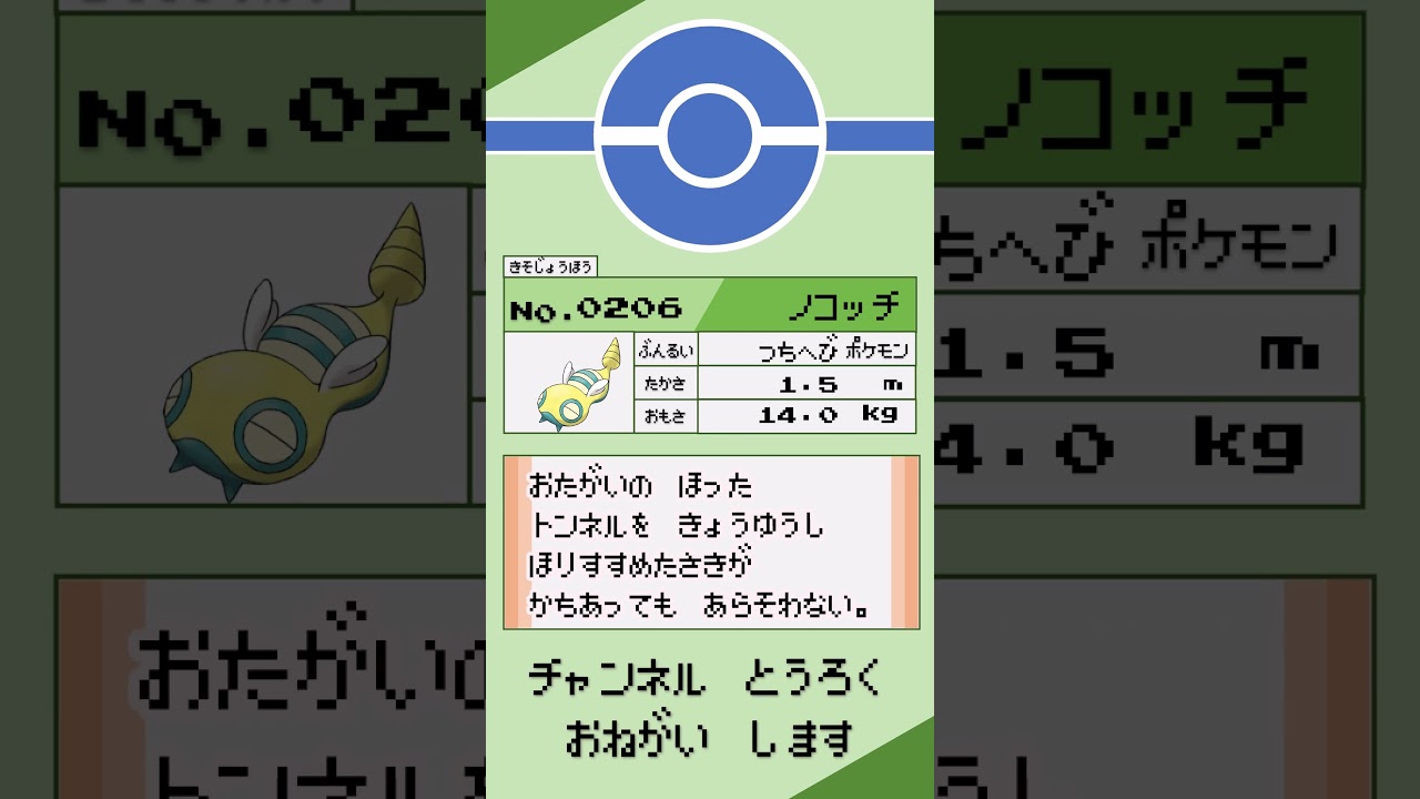 ポケモン　1分紹介　ノコッチ編 #shorts #ゆっくり解説 #ポケモン