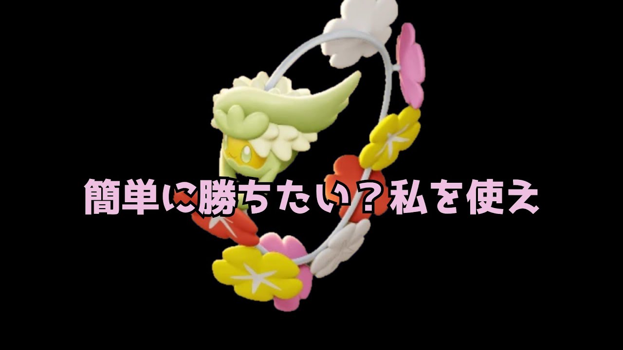 【ポケモンユナイト】ヤミラミで迷惑をかけるポケモンユナイト キュワワーが強化された。