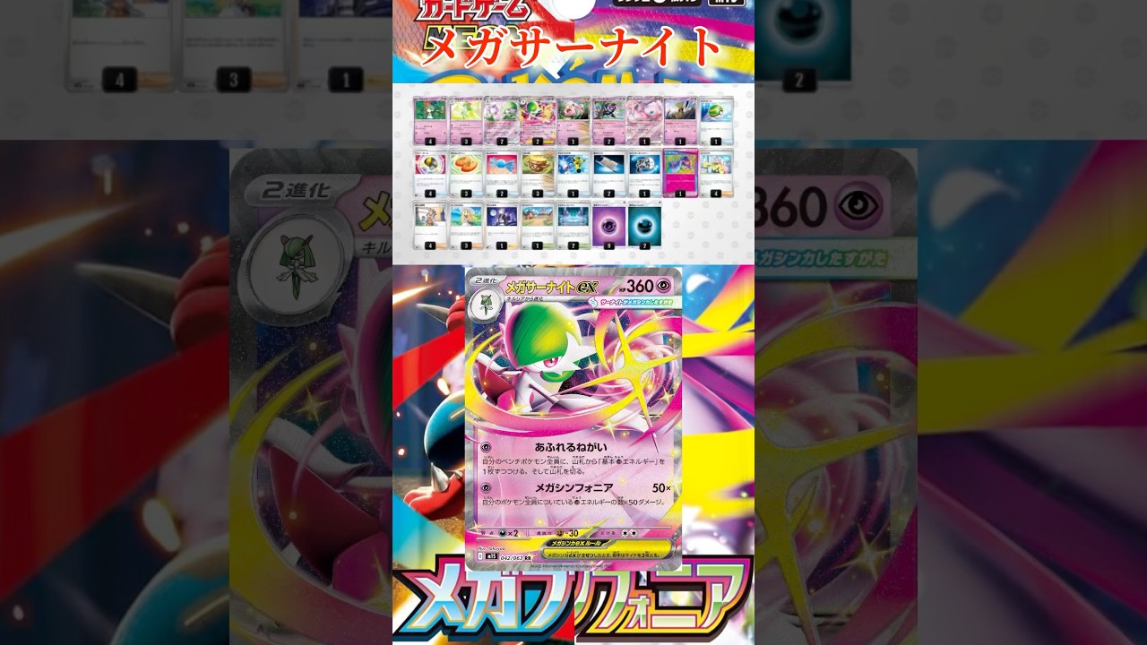 【ポケカ】ジムバで優勝したメガサーナイトデッキのレシピを紹介！