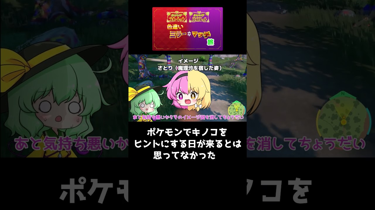 さとり・こいしの色違い図鑑写真部＃２１ホシガリス　捜索難易度・簡単（ちょい迷子）　ポケモンSV色違いミラーマッチ旅＃１　の番外　 #ポケモンsv #ポケモン #色違いの旅 #ゆっくり実況