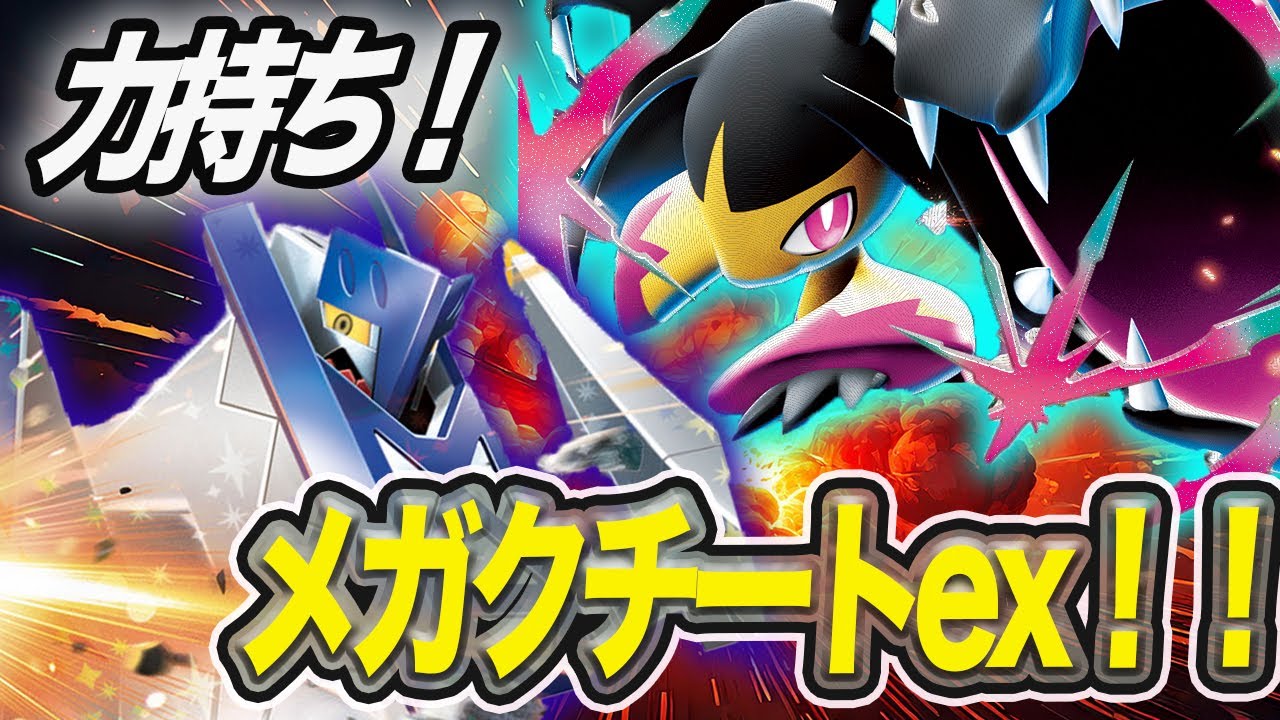 【ポケカ対戦】メガクチートによりブリジュラス強化！！！