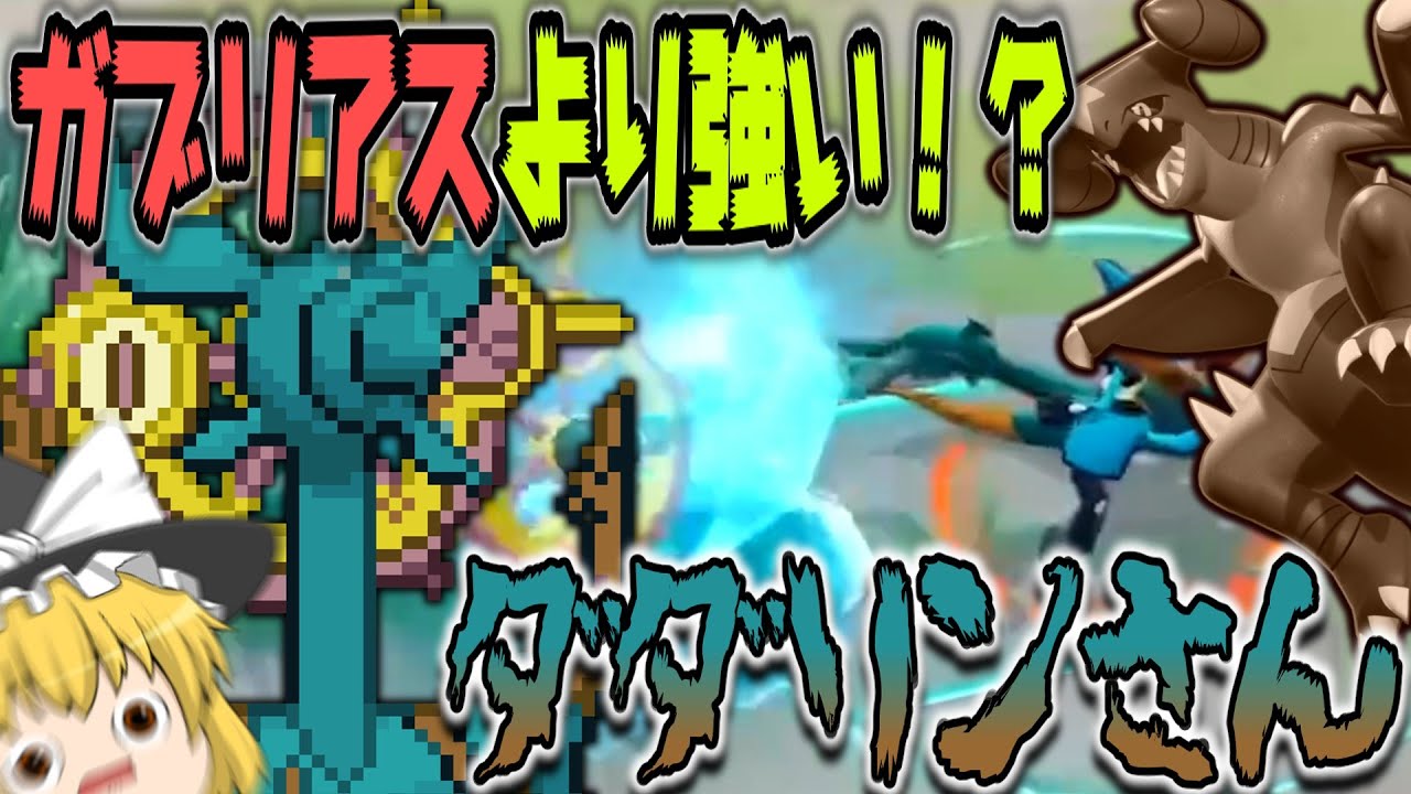 【祝】"ダダリン"さん内定！！！！簡潔にダダリンがどういうポケモンなのかをご紹介するぞ！！！！！！！！！！！【ポケモンユナイト】【ハリテヤマ】