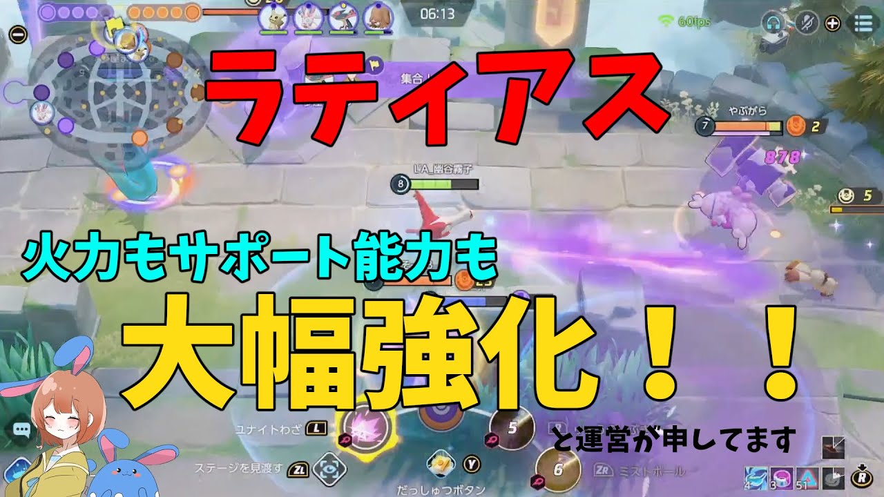 うおおお！強化されたラティアスがどれくらい強くなったのかを徹底解説！の巻【ポケモンユナイト】【詳細解説1007】