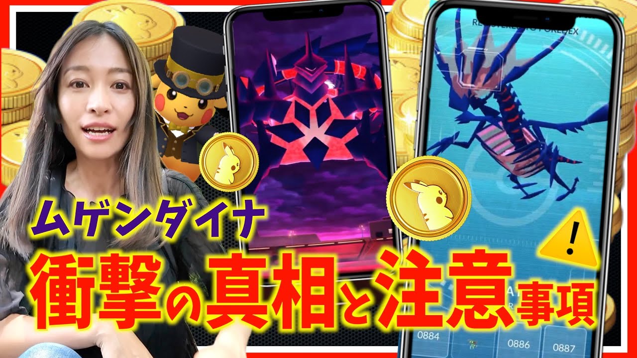 ムゲンダイナ先行実装で衝撃の真相判明。異次元すぎる内容と週末の訂正情報！？紫黒の空イベント初日レポート!!【ポケモンGO】