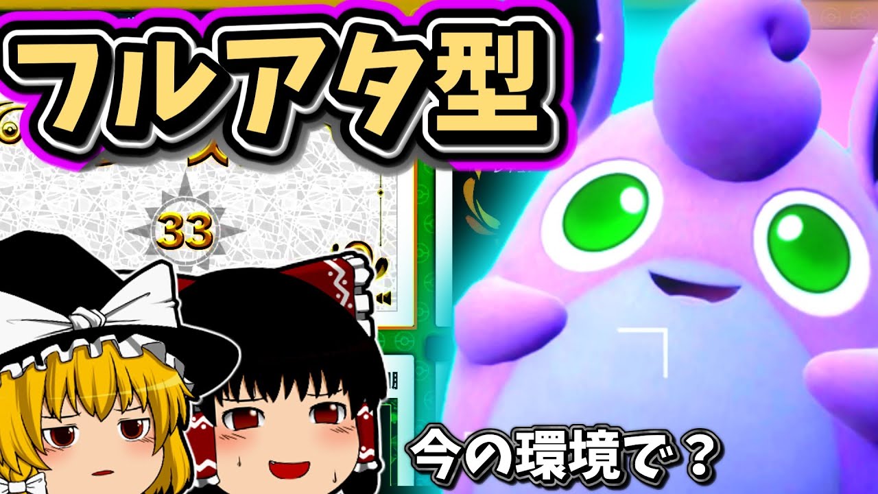 【厨ポケ禁止縛り】固有タイプを使いこなすフルアタ型プクリン！【ポケモンSV】【ゆっくり実況】