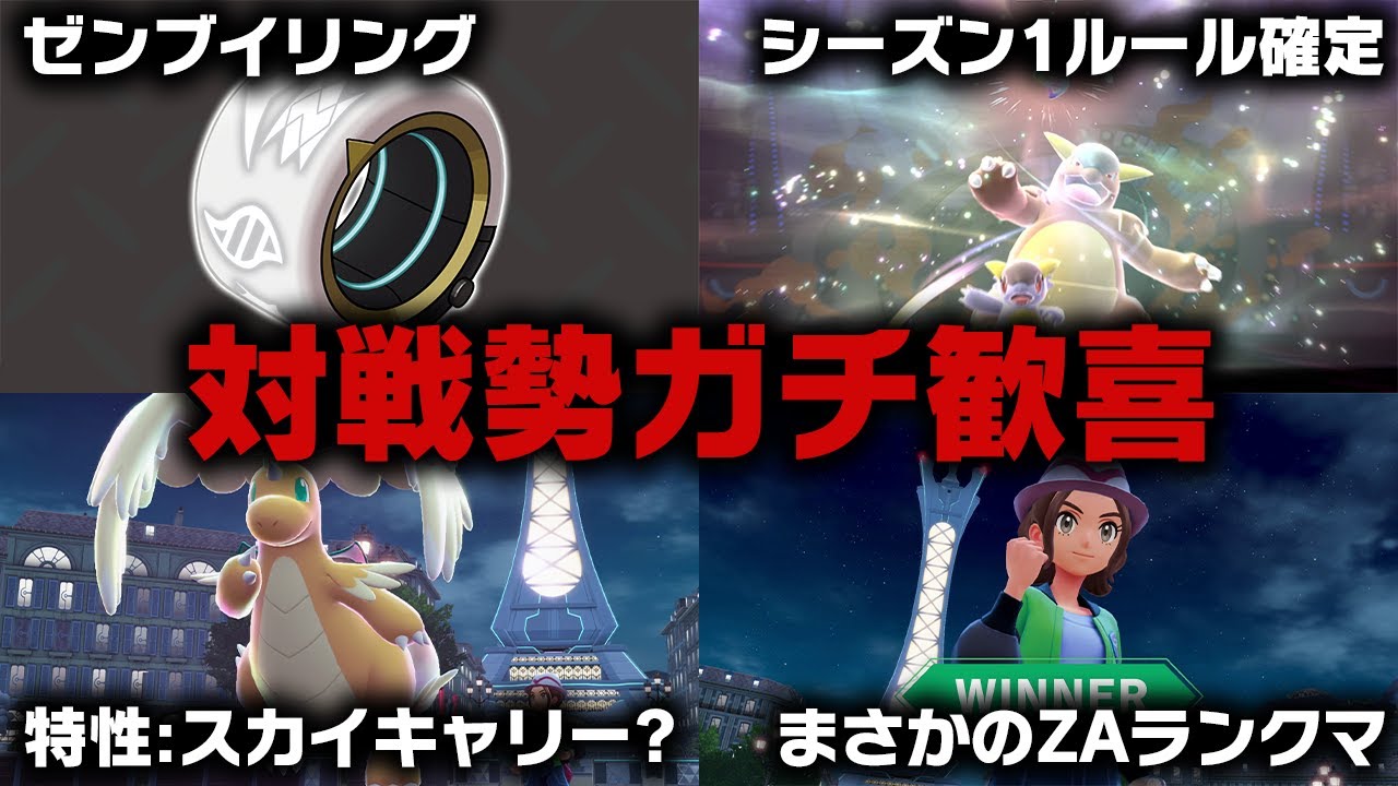 【WCS2025】チャンピオンズにZワザ・ダイマックス!? 特殊型メガカイリュー!? ポケモン廃人が混乱してるので情報をまとめます