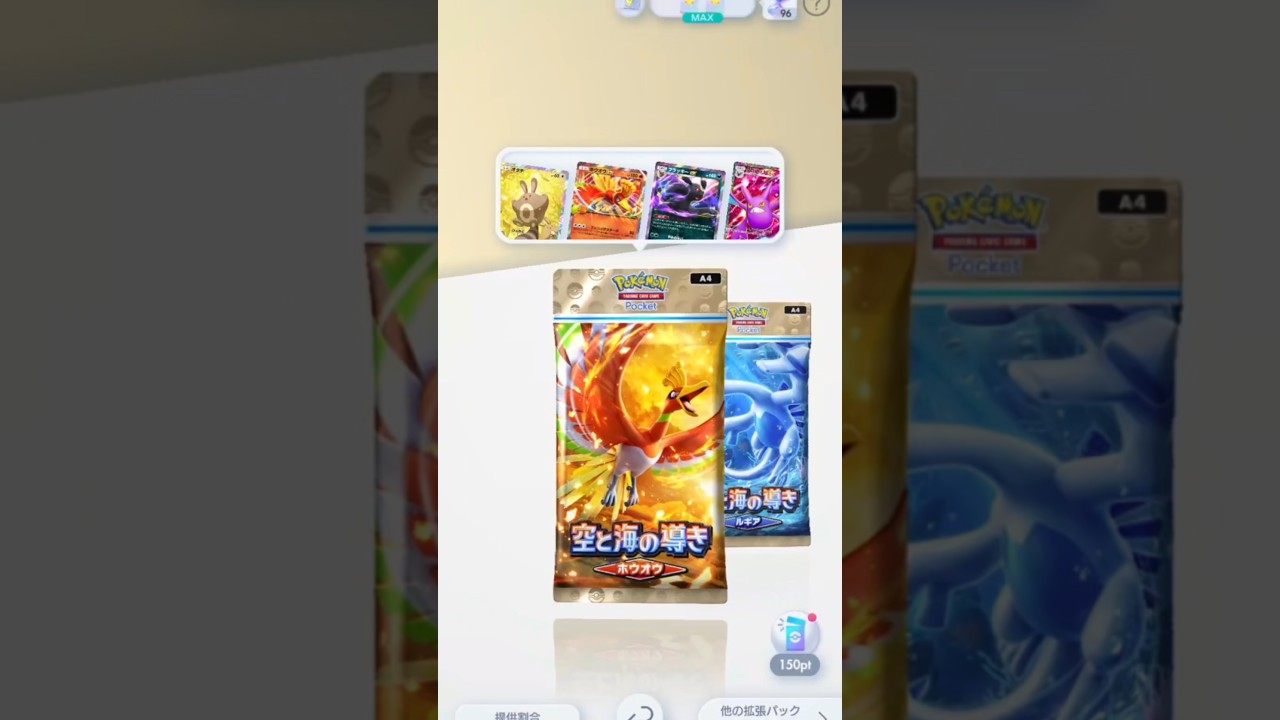 【もうそろ良いのでよ！】『空と海の導き』！【ポケポケ】 #ルーカイト#rookaito