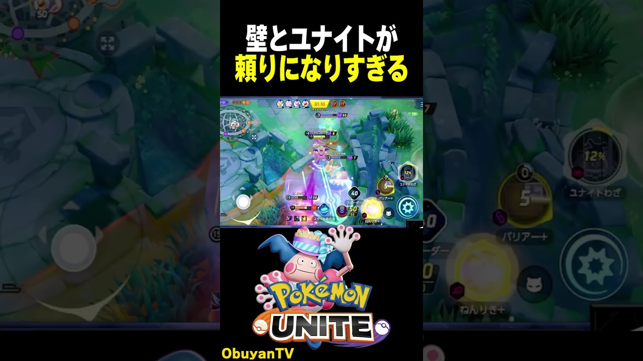 【バリヤード】壁とユナイトが戦況を大きく左右します #ポケモン  #shorts
