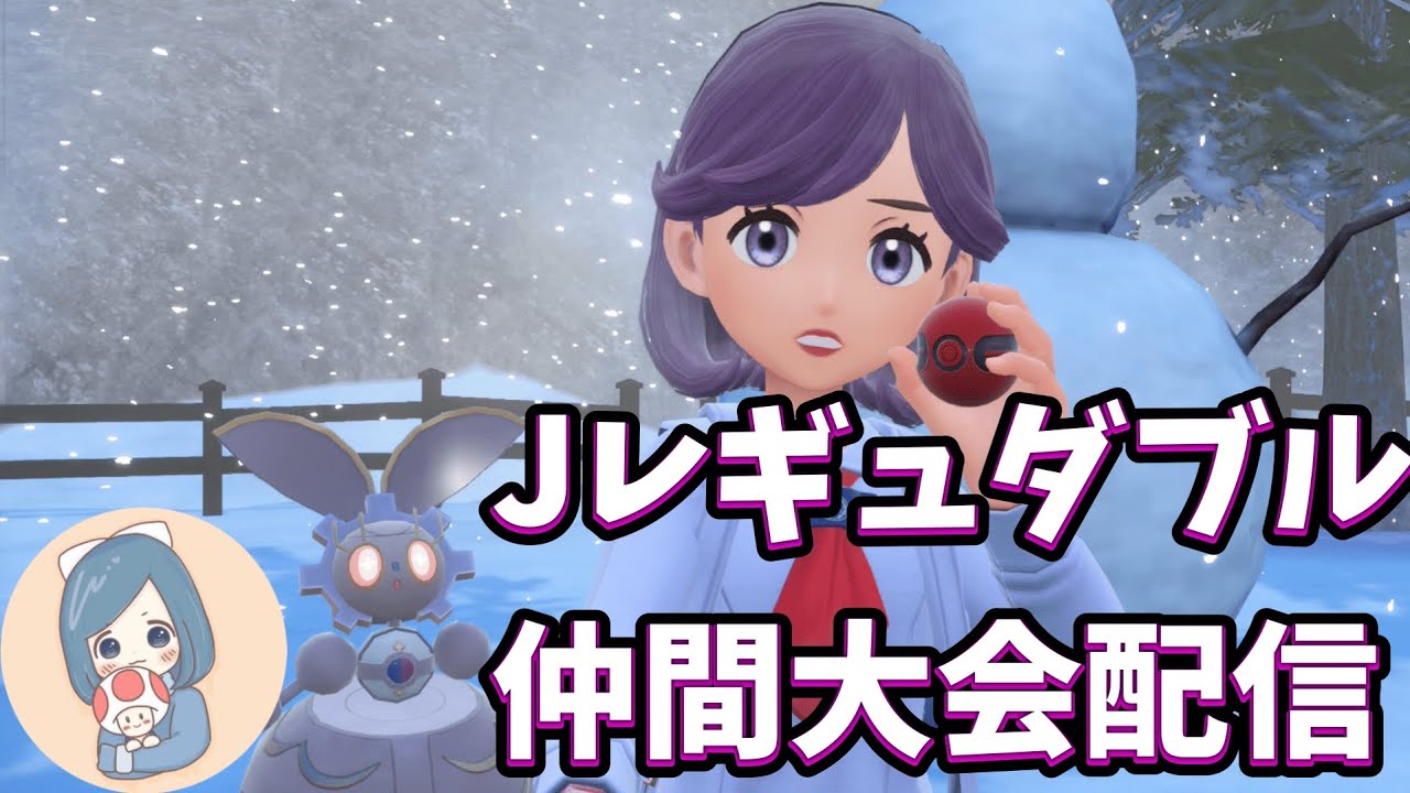 【ポケモンSV】初のレギュJダブル！ガチトリル苦手民のマギアナ試運転