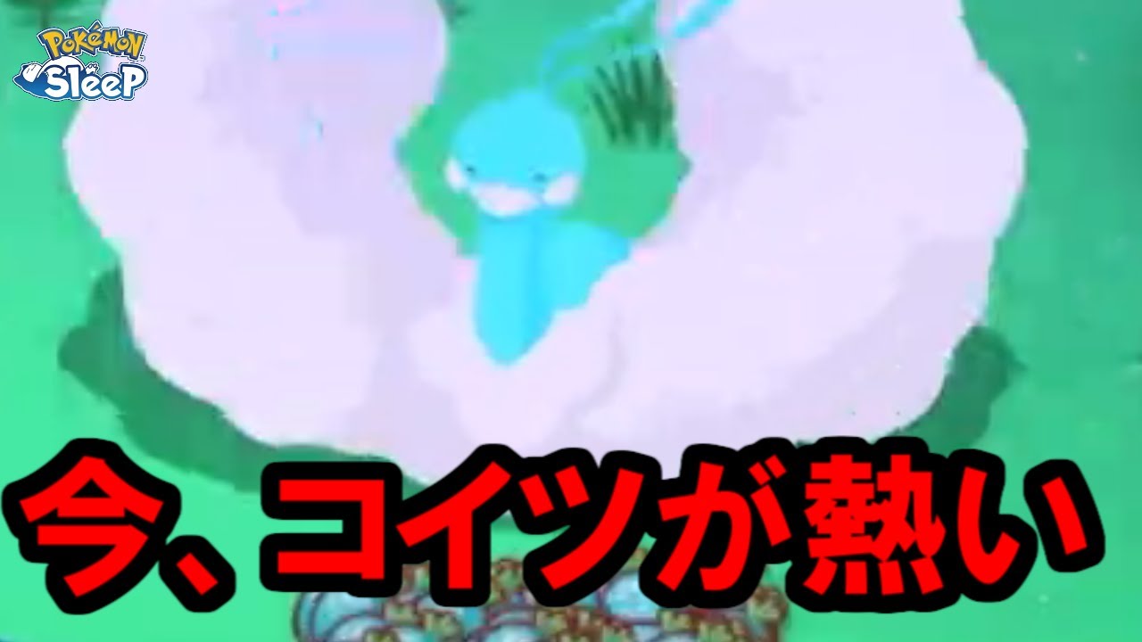 チルタリス育成が、未来につながる。【ポケモンスリープ】