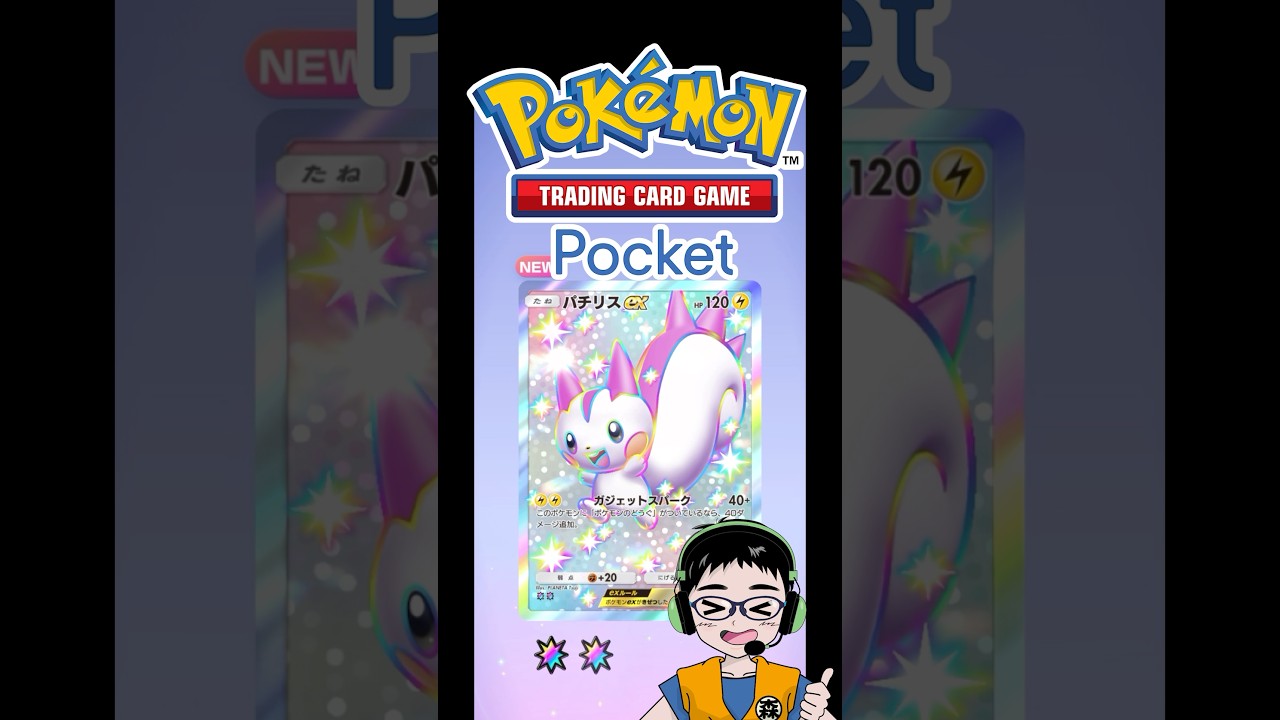 パチリス★★（色ちがい）【ポケポケ】空と海の導き（ルギア）