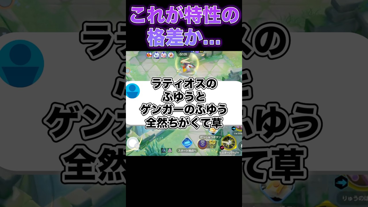 ゲンガーの「ふゆう」とラティオスの「ふゆう」が全然ちがう件について#ポケモンユナイト #ユナイト