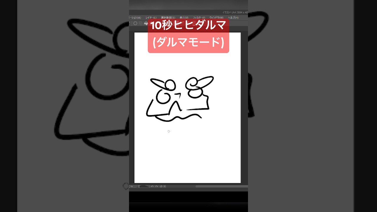 10秒ヒヒダルマ(ダルマ) #shorts #shortvideo #ポケモン #ポケモンsv #ゼロの秘宝 #pokemon #アニポケ  #10second  #イラスト #藍の円盤 #ゼロの秘宝