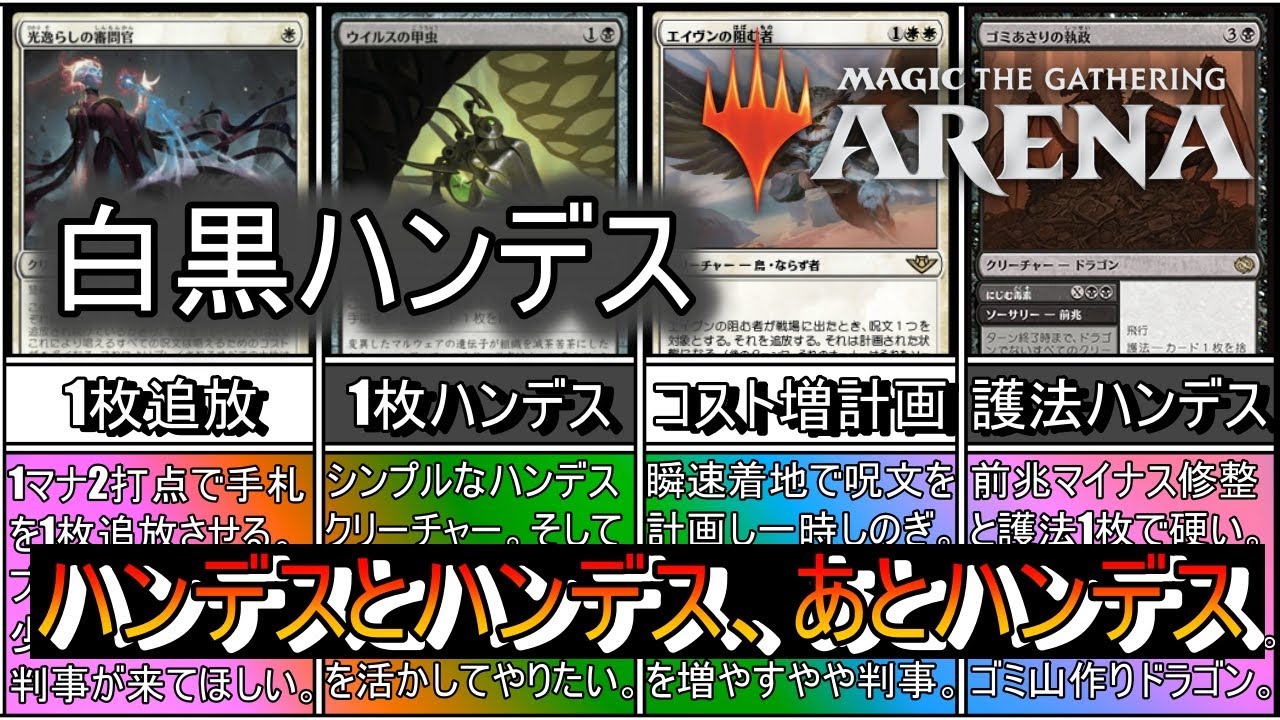 【MTGアリーナ】初手から手札を削りながらライフも削る！ピクシーも使って何度もハンデス！《白黒ハンデス》【スタンダード2026】【ゆっくり実況】