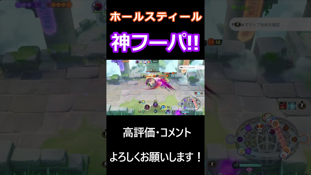 フーパの異次元ホールが神すぎた！【ポケモンユナイト】#shorts