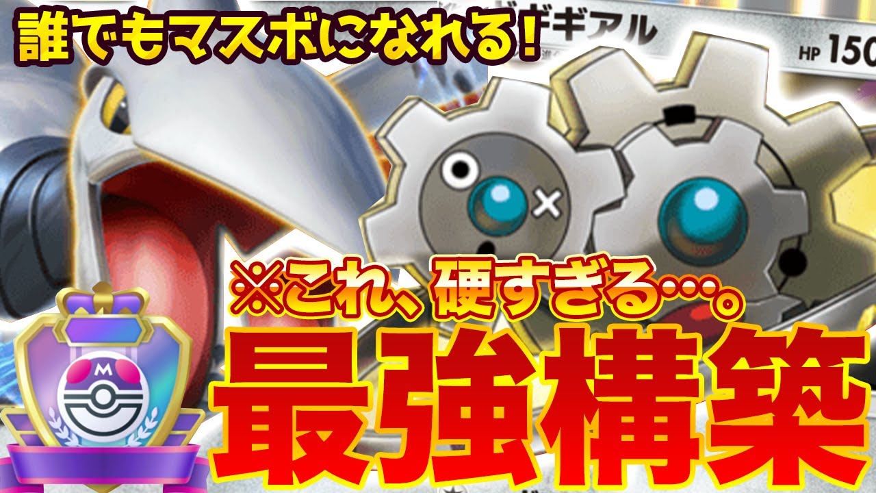 【ポケポケ】新環境鋼デッキ！？最速勝ちで硬すぎるデッキを紹介します。【ポケカアプリ/最強デッキ/エアームドex】