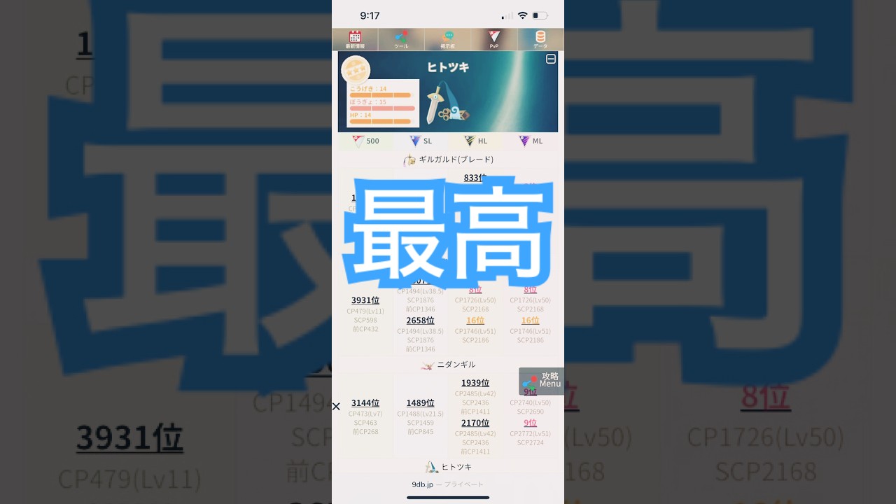 勝ちやろ#ポケgo#レイド#ヒトツキ