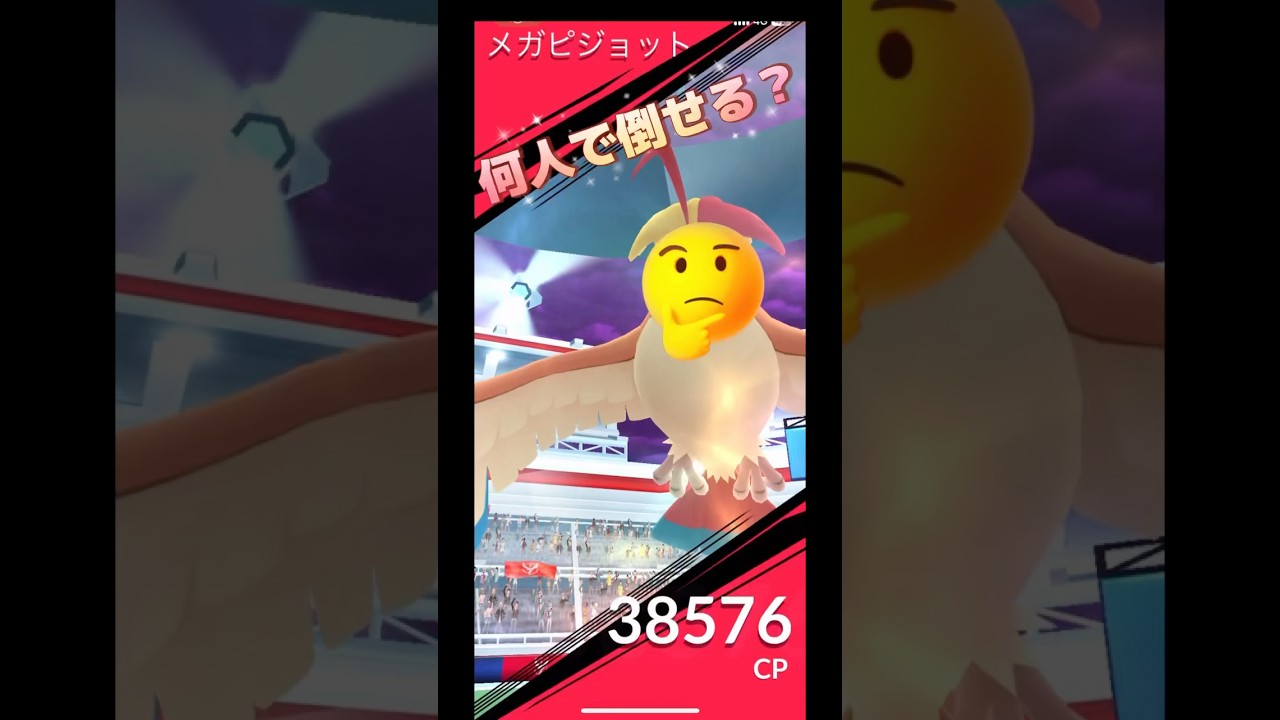 メガピジョット何人でたおせる⁉️