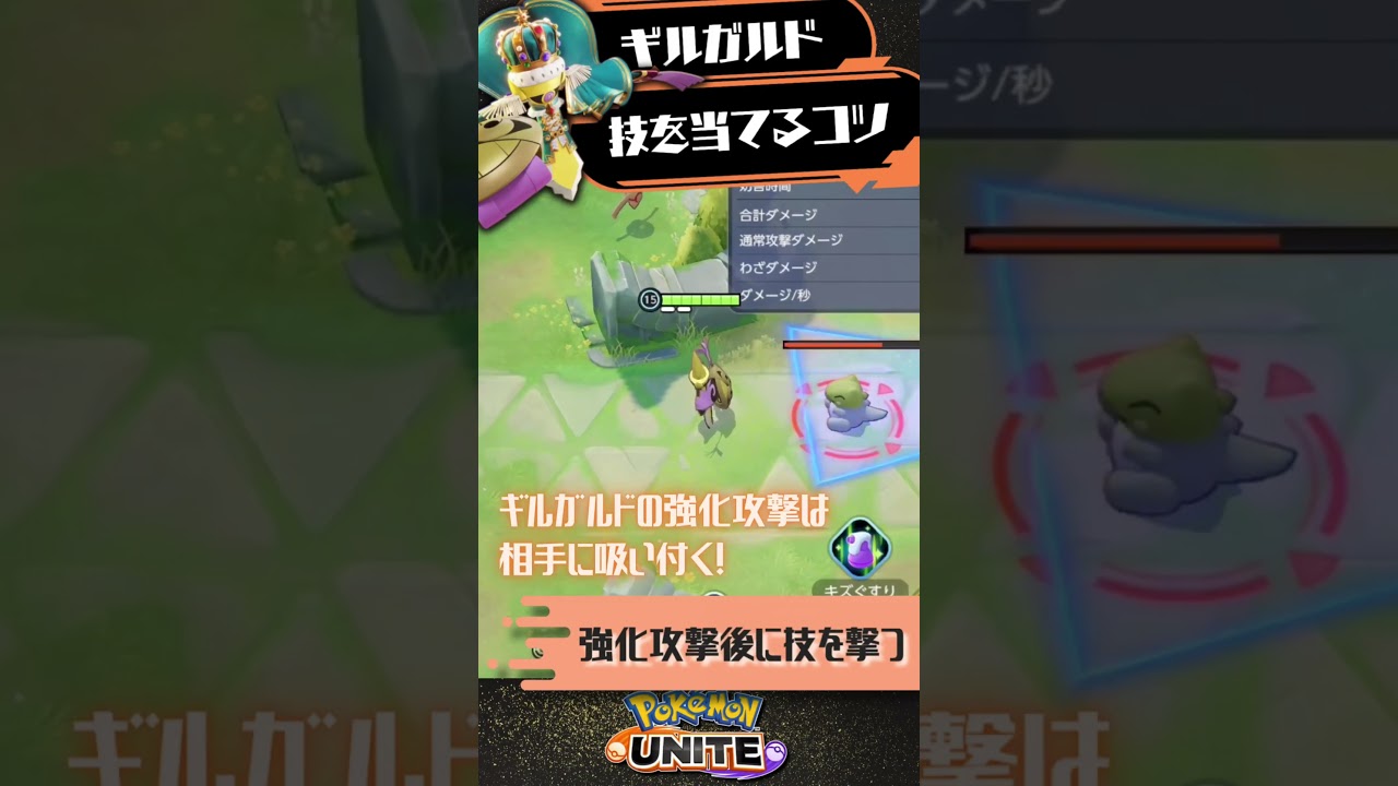 【ギルガルド編】世界優勝者のワンポイントアドバイス【ポケモンユナイト】 #ポケモン #ポケモンユナイト #ポケユナ #pokemon #ton #ゲーム実況