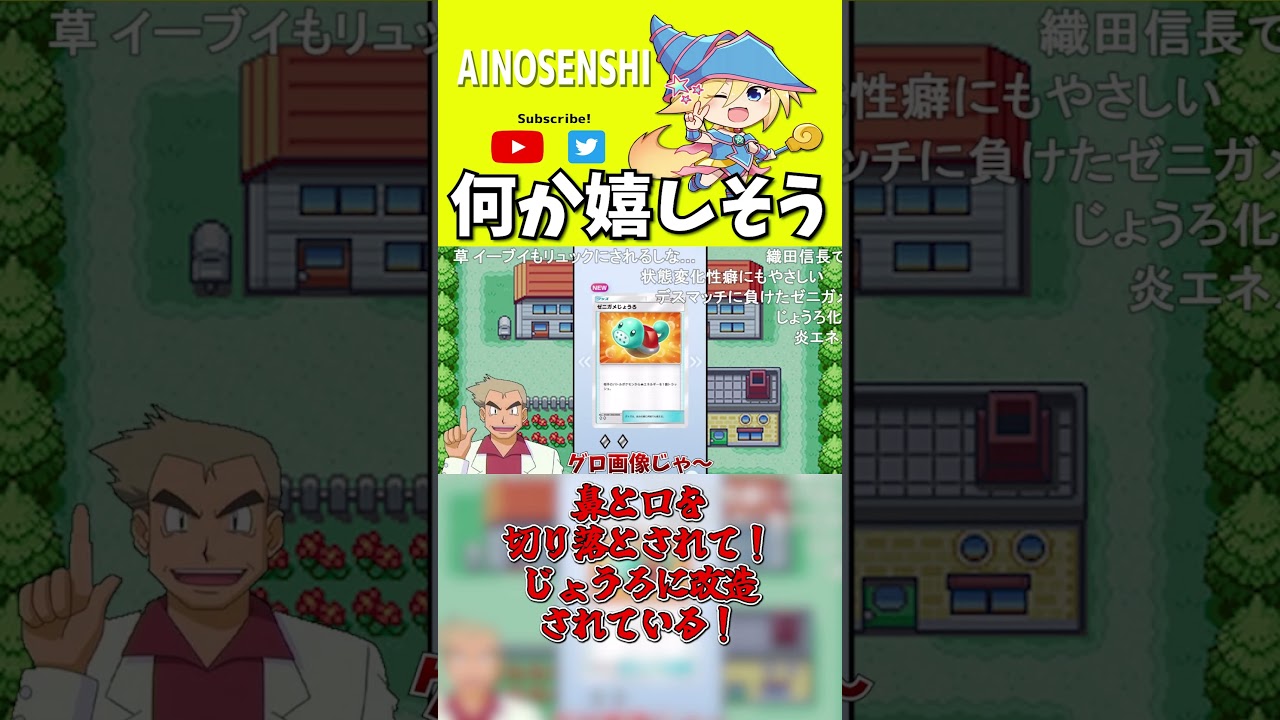 ゼニガメじょうろを見たオーキド博士(本物)の反応【2025/08/02】