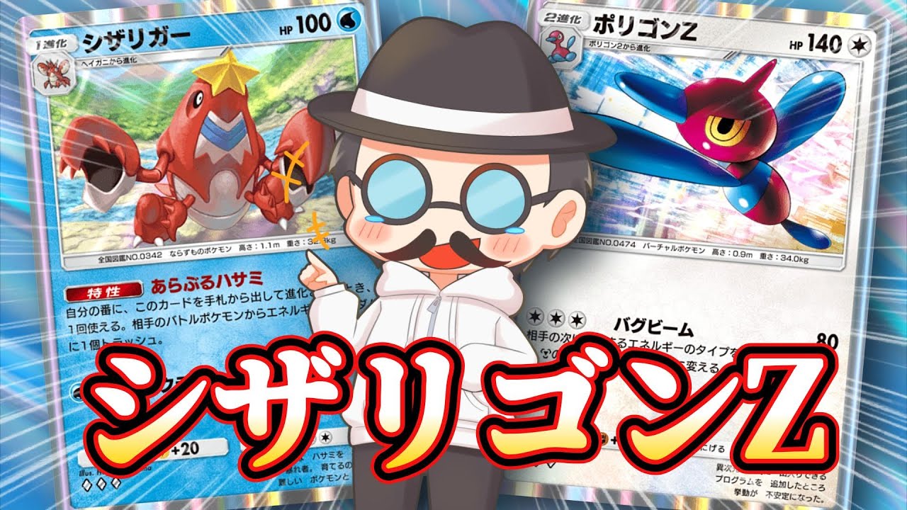 結局一番相性が良いのはポリゴンZかよｗｗ【ポケポケ】