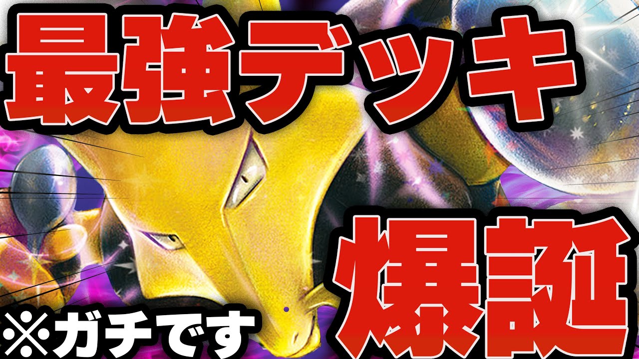 【ガチ】フーディンが強すぎて環境入りする件【ポケカ対戦】