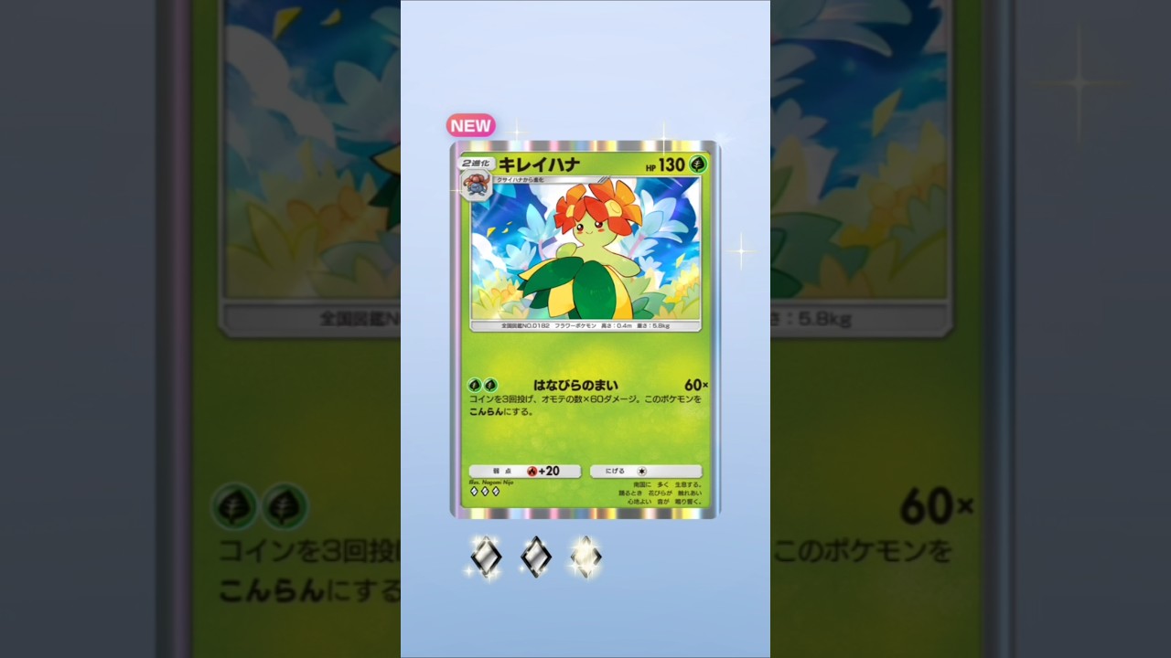 キレイハナ#ポケポケ