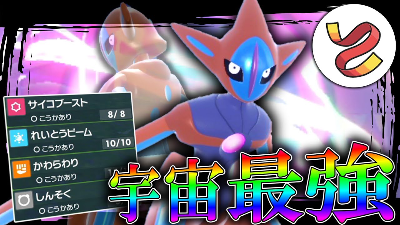 ノーマルデオキシスを使おうとしたら「アタックデオキシス」の完全劣化だと気づいてしまった件。【ゆっくり実況】【ポケモンSV】