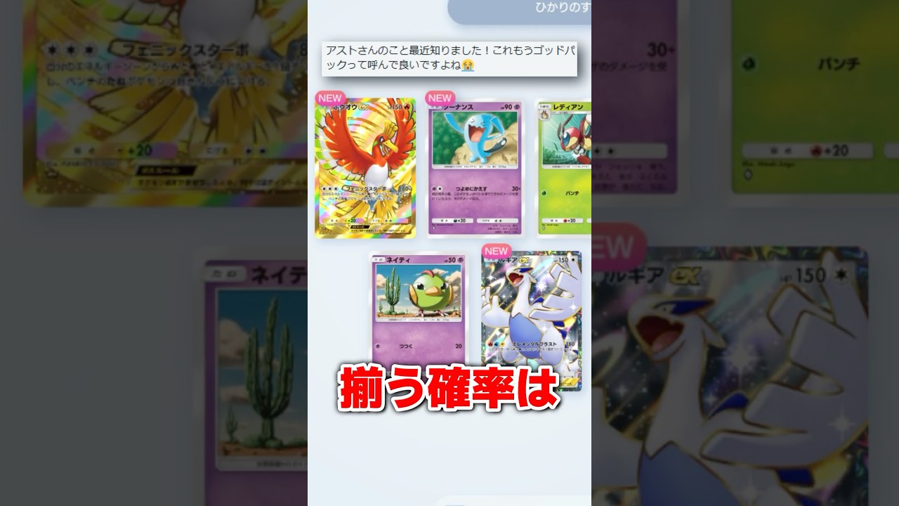 1パックにルギアとホウオウ！？ #ポケポケ #ポケカ #ゴッドパック #ポケモン #ポケモンカード #pokemon #shorts