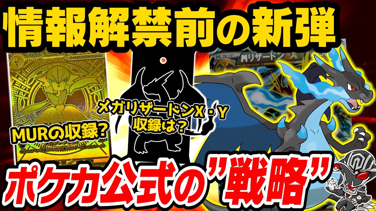 【ポケカ】来月発売の新パック『インフェルノX』の情報が全く公開されない⁉️ ポケモンカード公式の意図的な"戦略"を解説【ポケカ高騰】