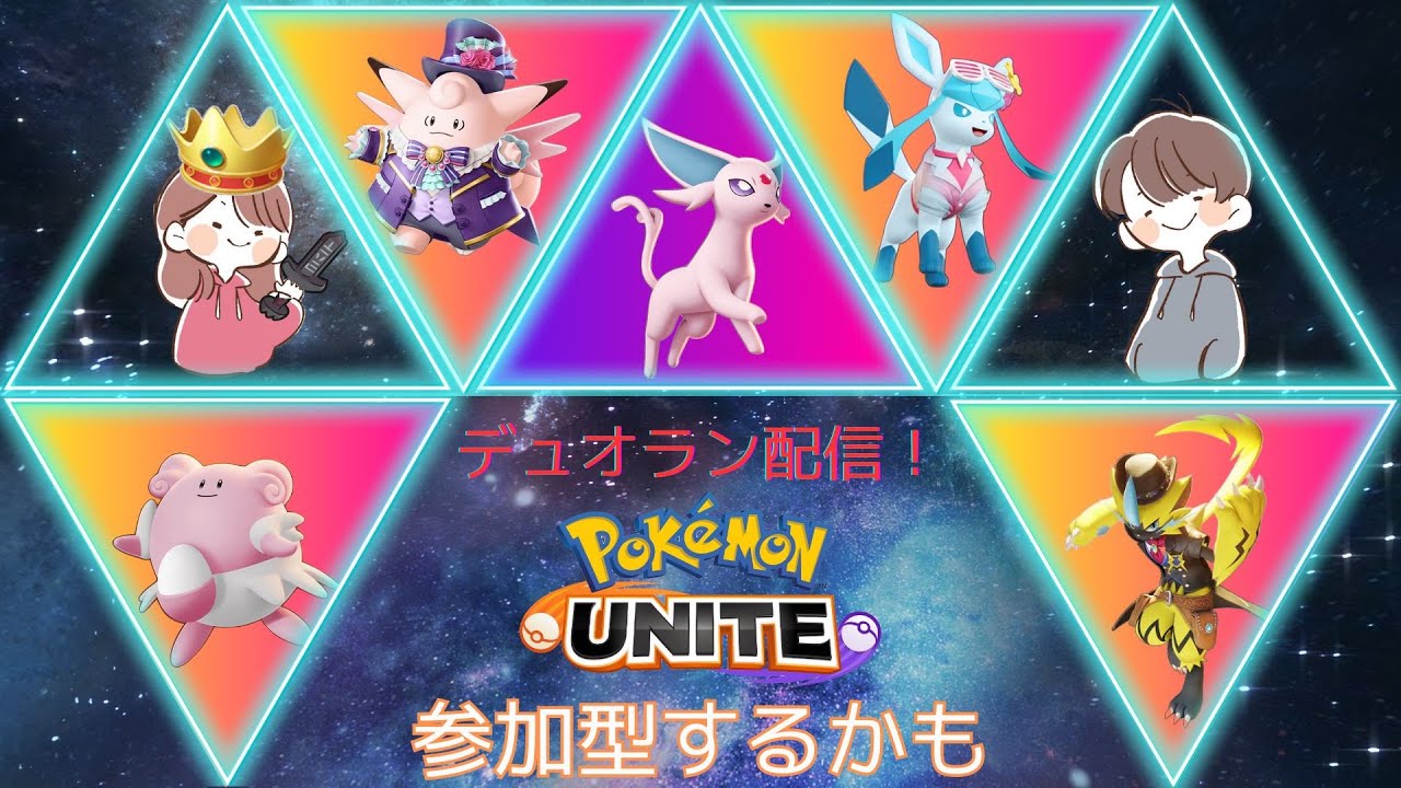 【ポケモンユナイト】ライチュウハピ、強いんじゃね？　相方とマスター1600目指すユナイト配信【Switch勢】