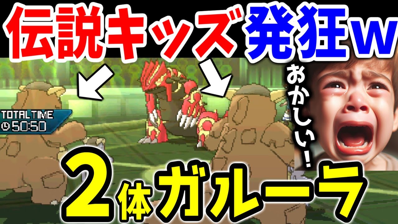 【事故】メガガルーラ2体にフルボッコにされ伝説キッズ号泣ｗｗｗ