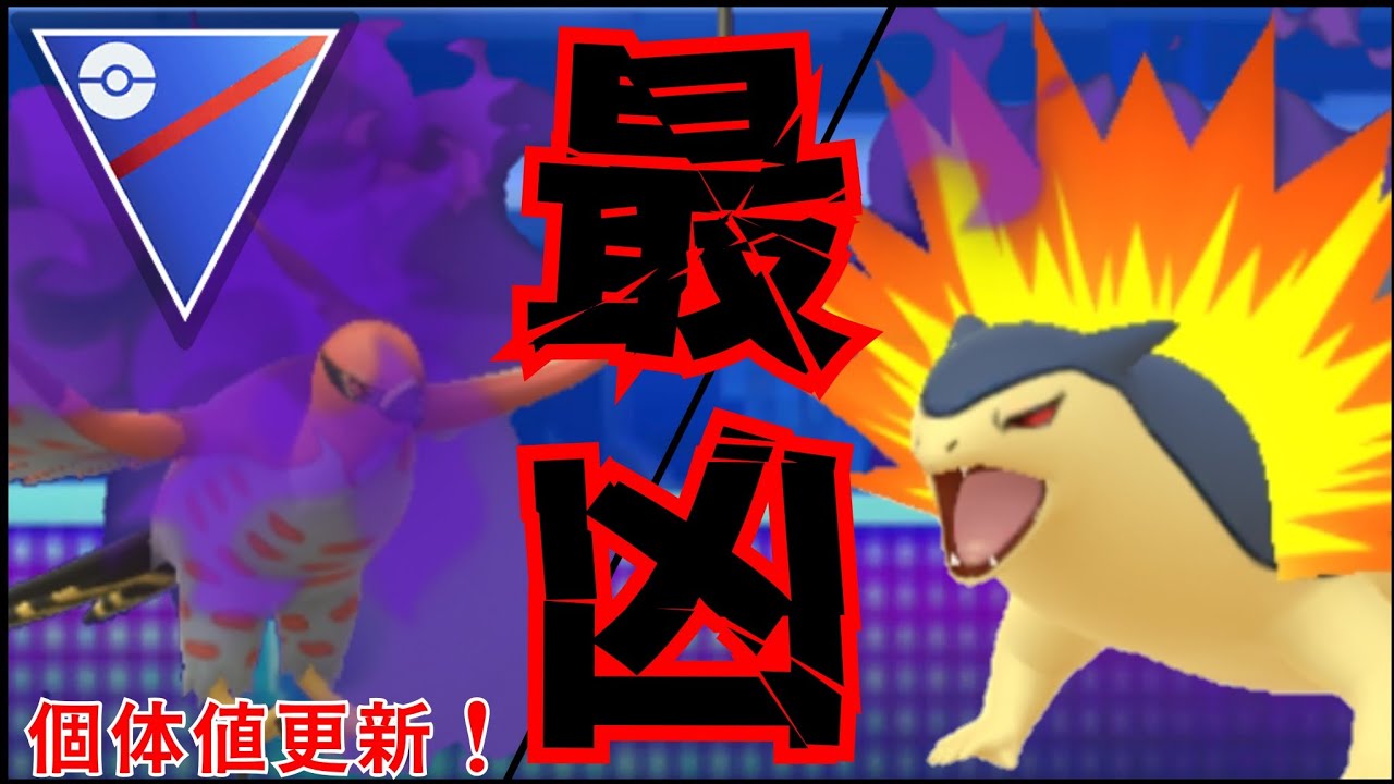【凶悪】シャドウ炎2枚の超害悪ギミックでレート上げ？！ファイアローの順位更新したから即作り直しましたwww【GBL】【スーパーリーグ】