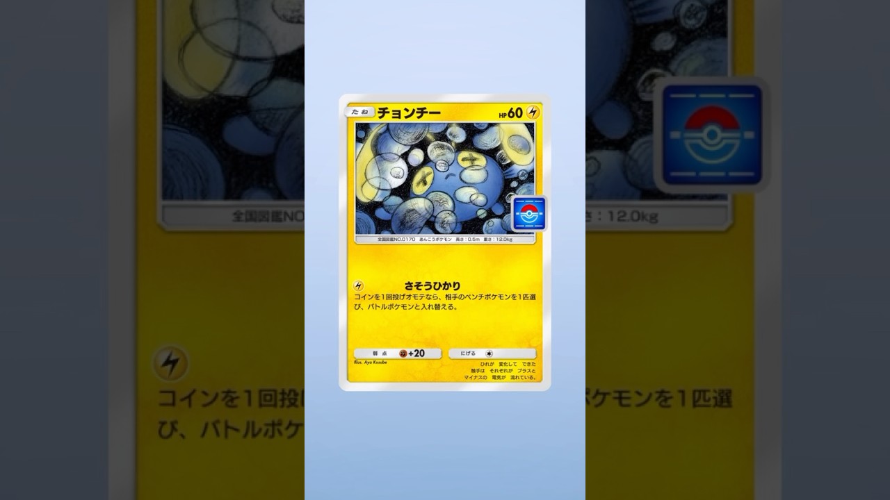 チョンチーのプロモ