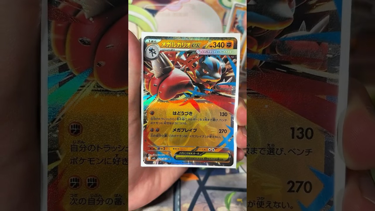 【ポケカ】メガルカリオexデッキを紹介するよ！ #ポケカ #ポケモンカード #ポケモン