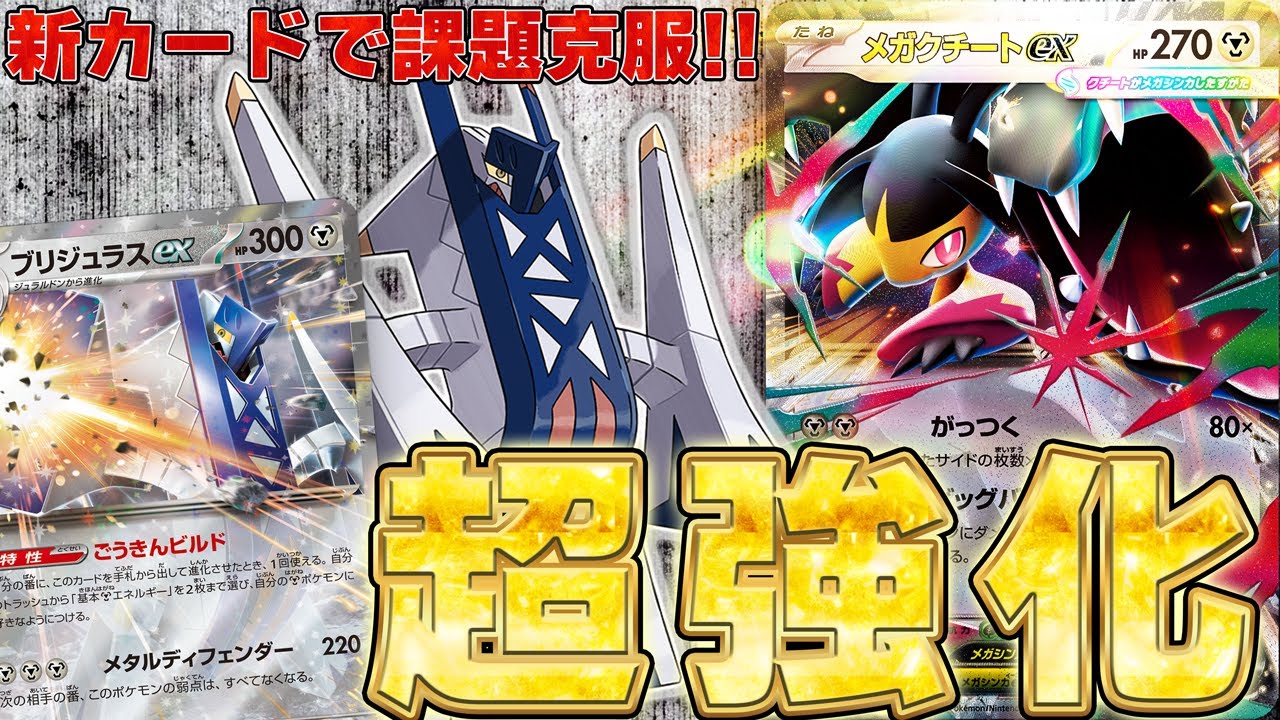 【突破力UP】日本一にも輝いたブリジュラスexが超絶強化!? メガクチートexでなんでも倒しちゃうゾ【ポケカ対戦】Archaludon ex Mega Mawile ex
