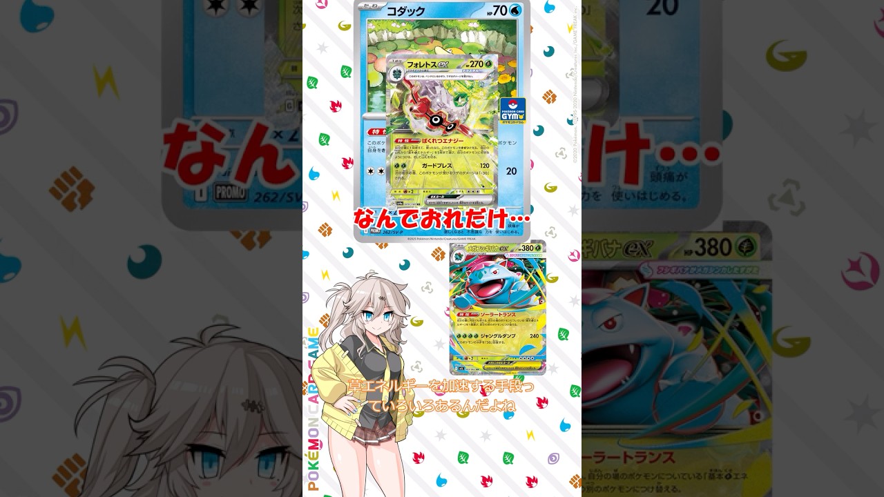 【ポケカ】拡張性が高すぎるメガフシギバナexがやばい！【ポケモンカードゲーム】 #ポケカ #ポケモンカード