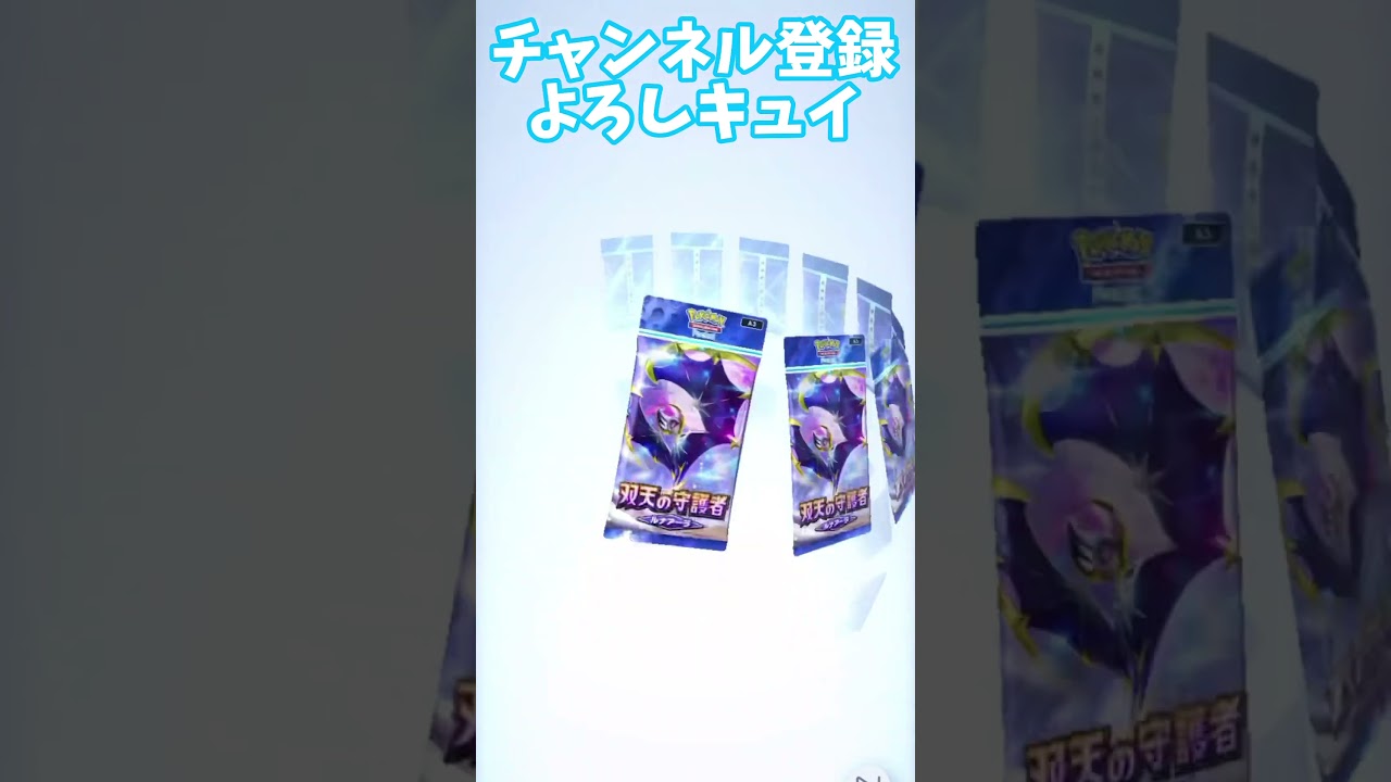 【ポケポケ】伝説のポケモンついに降臨!!!#s #shorts  #ポケポケ　#キラキラ #ルナアーラ　#ポケカ　#ソルガレオ　#双天の守護者