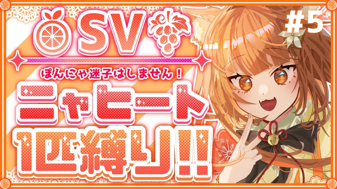 【ポケモンSV】ニャヒート1匹縛り旅！パルデアで迷子になるわけ無いんだな！【プレゼント情報あり】#ポケモンSV #縛り実況