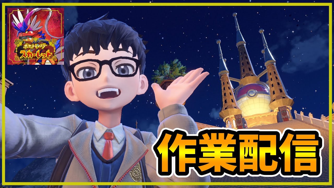 【作業配信】ガラルニャース孵化厳選!!【ポケモンSV】