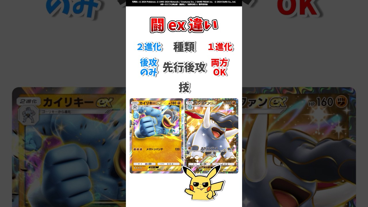 【ポケポケ】闘ex…『ドンファンe,』と『カイリキーex』の違い。#ポケモット #ポケポケ #ポケモン #ポケカ #空と海の導き #shorts