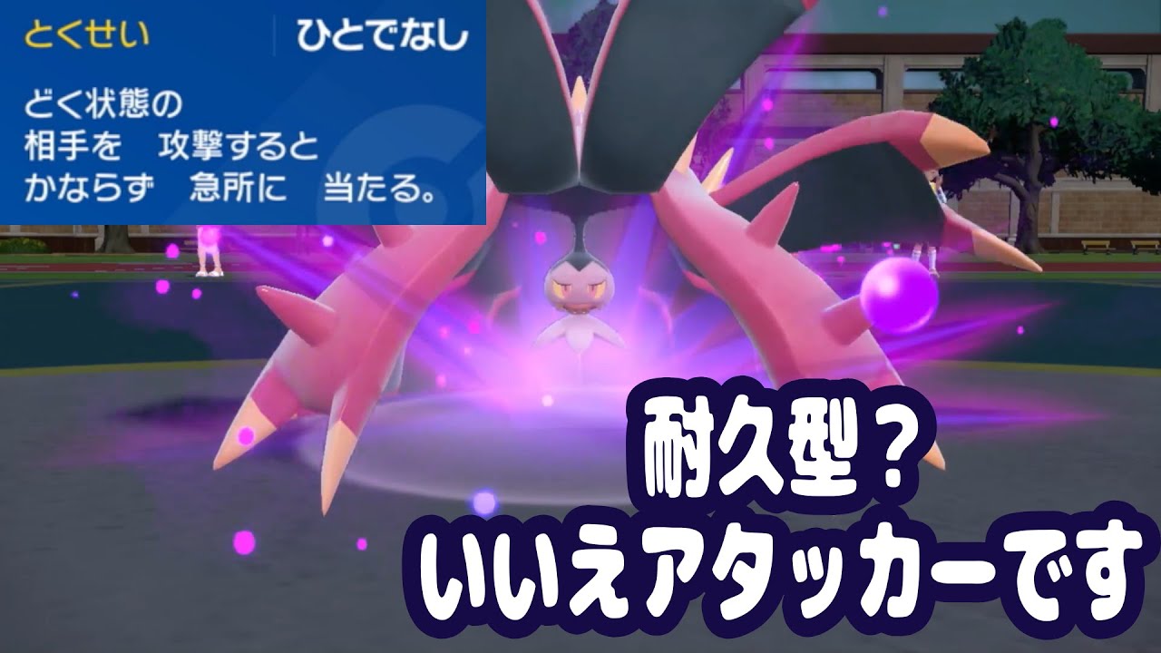 【ポケモンSVランクマ実況】特攻種族値53しかない「ドヒドイデ」それでも高火力アタッカーになります！！