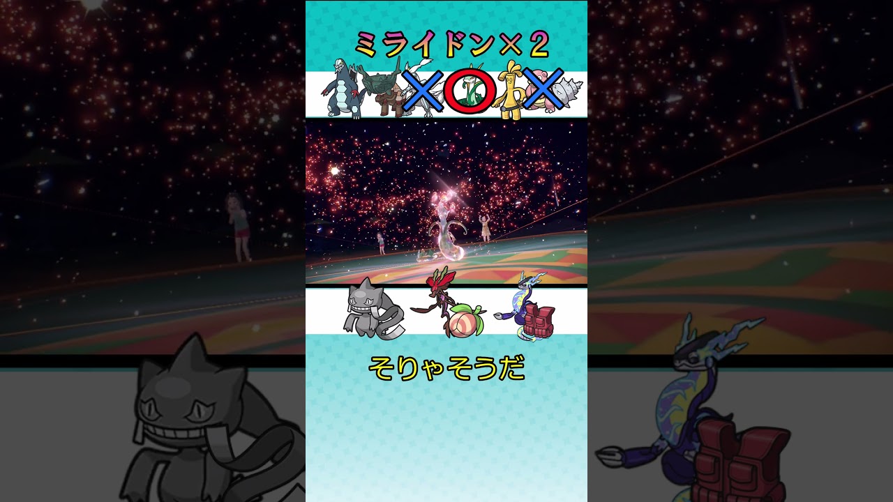 【ポケモンSV】　ミライドン×2　#ポケモンsv　#ドラミドロ