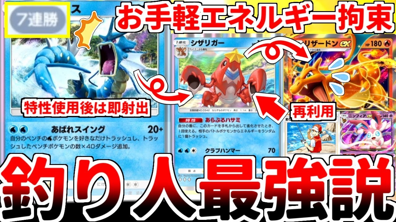 【ポケポケ】技性能が独特過ぎる「ギャラドス（空と海の導き）」を活躍させる方法を考えていたら、「シザリガー」と「釣り人」のコンボが普通に有能である可能性に辿り着いてしまいました。【ゆっくり実況】