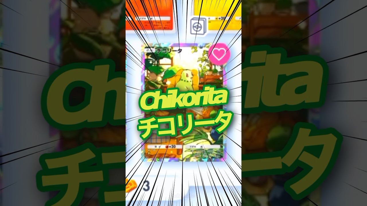 チコリータ Chikorita ❤️ 空と海の導き A4 ポケポケ ポケモン ポケモンポケット Pokemon Pokémon Trading Card Game Pocket ポケカ tcg カード